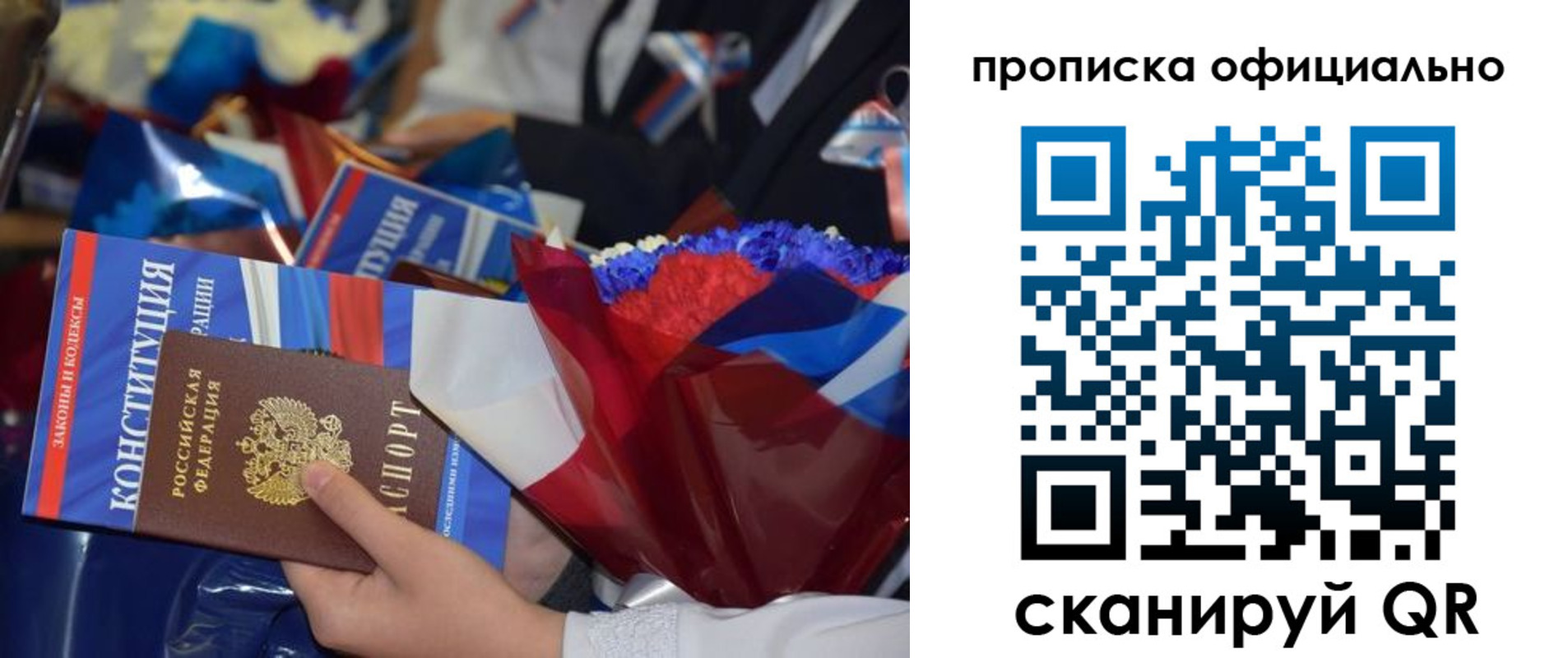 прописка 2025 в Лысково