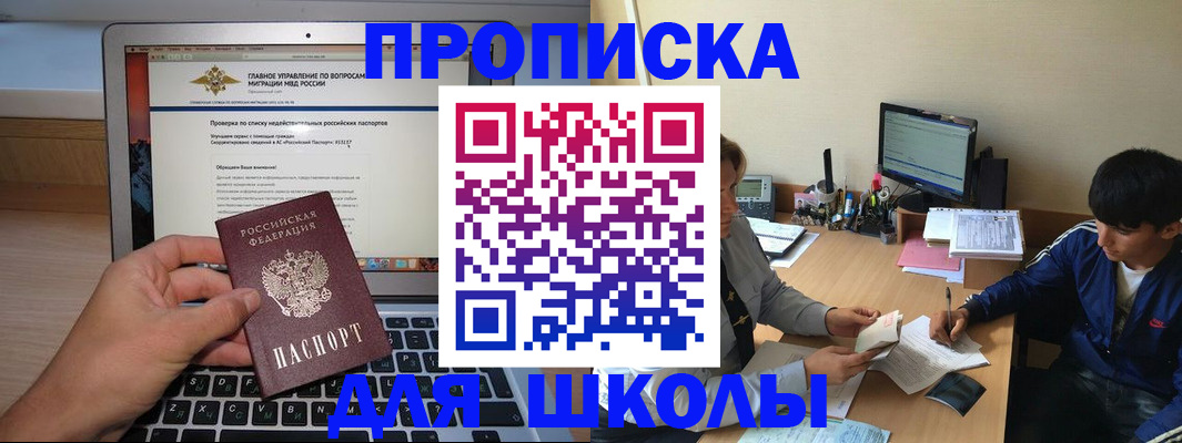 прописка в Лысково