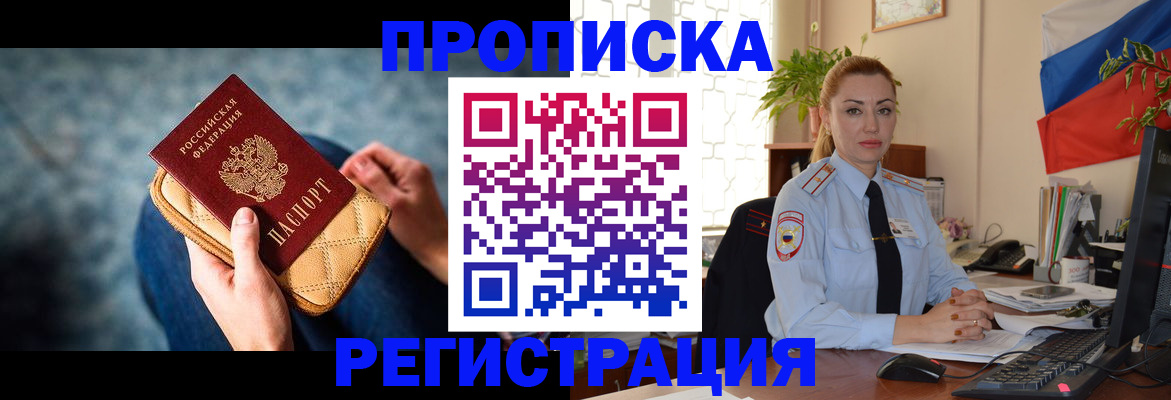 временная регистрация купить в Лысково