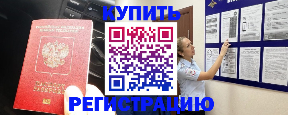 регистрация в Лысково