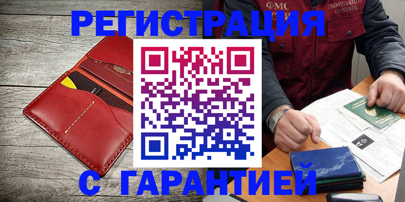 временная регистрация надежно в Лысково