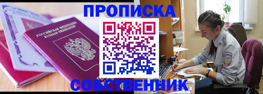 прописка паспорт в Лысково