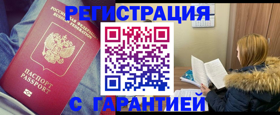 купить прописку в Лысково