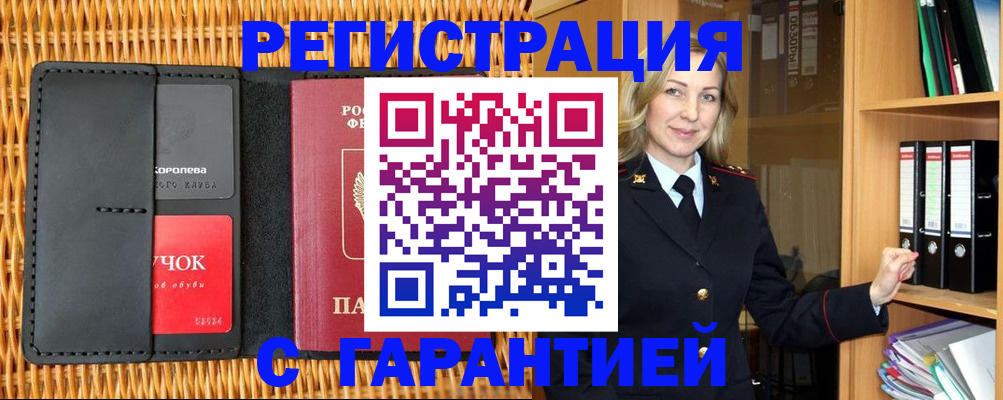 временная прописка в Лысково